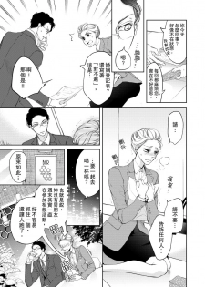 将妳的一切全部拥入怀中~交往0日、立刻结婚！？~  01-22 Chinese [拾荒者汉化组] - page 17