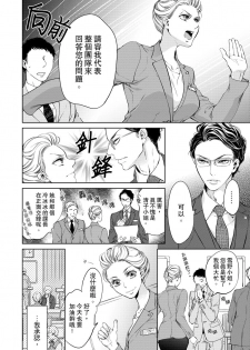 将妳的一切全部拥入怀中~交往0日、立刻结婚！？~  01-22 Chinese [拾荒者汉化组] - page 6
