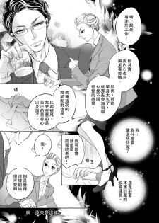 将妳的一切全部拥入怀中~交往0日、立刻结婚！？~  01-22 Chinese [拾荒者汉化组] - page 19