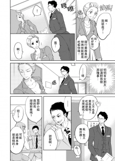 将妳的一切全部拥入怀中~交往0日、立刻结婚！？~  01-22 Chinese [拾荒者汉化组] - page 46