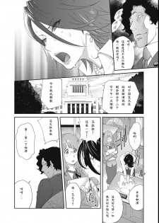 [Kotoyoshi Yumisuke] Nyuugaku no Rudbeckia Act. 2 [Chinese] [百合控勿点个人汉化] - page 5
