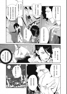 [Kotoyoshi Yumisuke] Nyuugaku no Rudbeckia Act. 2 [Chinese] [百合控勿点个人汉化] - page 10