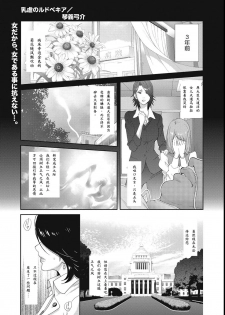 [Kotoyoshi Yumisuke] Nyuugaku no Rudbeckia Act. 2 [Chinese] [百合控勿点个人汉化] - page 1