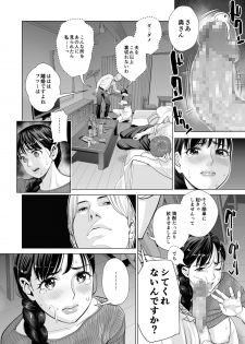 [HGT Lab (Tsusauto)] Tsukiyo no Midare Sake -Hitozuma wa Yoitsubureta Otto no Soba de Douryou ni Netorareru- (Kouhen) - page 13