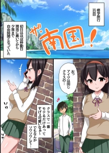 [execio (konecha)] Sonzaikan Zero no Jimidanshi ga Toumei Ningen ni Nacchattara Ijimekkotachi ni Yarikaesu Shika Nai! - page 9