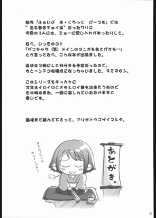 (CR35) [Otaku Beam (Ootsuka Mahiro)] 5:30 PM ～5 O'clock PM side story [English] - page 28