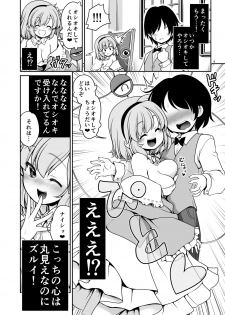 [Yosutebito na Mangakaki (Tomoki Tomonori)] Oshioki dakara manishitemo ii no yo (Touhou Project)[Digital] - page 6