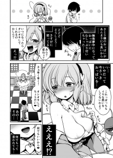 [Yosutebito na Mangakaki (Tomoki Tomonori)] Oshioki dakara manishitemo ii no yo (Touhou Project)[Digital] - page 12