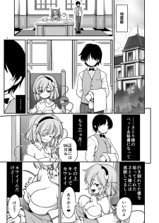 [Yosutebito na Mangakaki (Tomoki Tomonori)] Oshioki dakara manishitemo ii no yo (Touhou Project)[Digital] - page 3