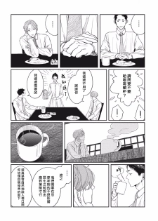 Old Fashion Cup Cake 01 Chinese [拾荒者汉化组] - page 33