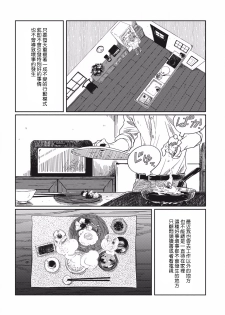 Old Fashion Cup Cake 01 Chinese [拾荒者汉化组] - page 5