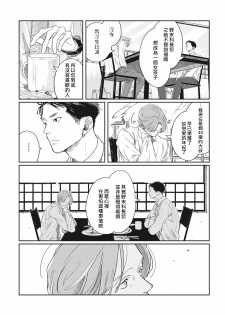 Old Fashion Cup Cake 01 Chinese [拾荒者汉化组] - page 26