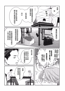 Old Fashion Cup Cake 01 Chinese [拾荒者汉化组] - page 31