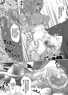 [Nikumansho] 光のAV嬢に追い打ちピストンで連続失神 [Chinese] [新桥月白日语社] - page 8
