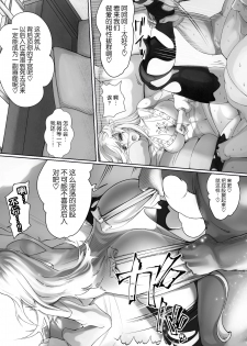 [Nikumansho] 光のAV嬢に追い打ちピストンで連続失神 [Chinese] [新桥月白日语社] - page 16