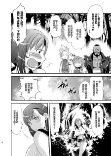 [Musashi-dou (Musashino Sekai)] Mal x Fa! (Final Fantasy VII) [Chinese] [不咕鸟汉化组] [Digital] - page 6