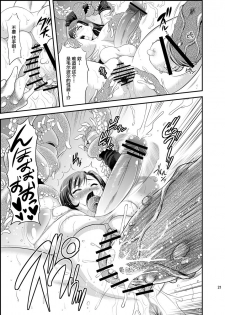 [Musashi-dou (Musashino Sekai)] Mal x Fa! (Final Fantasy VII) [Chinese] [不咕鸟汉化组] [Digital] - page 21
