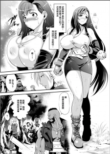 [Musashi-dou (Musashino Sekai)] Mal x Fa! (Final Fantasy VII) [Chinese] [不咕鸟汉化组] [Digital] - page 5