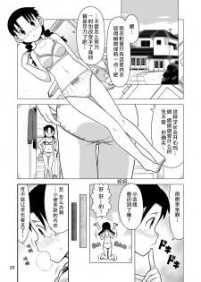 [Hohosome PROJECT (Sora no Shiun] Omoi wa Yuge ni Tsutsumarete | 热气笼罩的爱恋 [Chinese] [柠檬茶汉化组] [Digital] - page 25