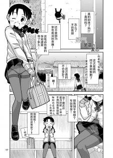 [Hohosome PROJECT (Sora no Shiun] Omoi wa Yuge ni Tsutsumarete | 热气笼罩的爱恋 [Chinese] [柠檬茶汉化组] [Digital] - page 19