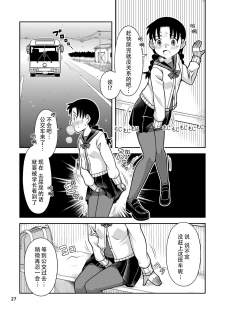 [Hohosome PROJECT (Sora no Shiun] Omoi wa Yuge ni Tsutsumarete | 热气笼罩的爱恋 [Chinese] [柠檬茶汉化组] [Digital] - page 29