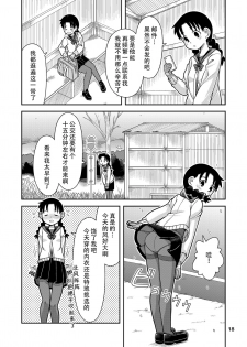 [Hohosome PROJECT (Sora no Shiun] Omoi wa Yuge ni Tsutsumarete | 热气笼罩的爱恋 [Chinese] [柠檬茶汉化组] [Digital] - page 20