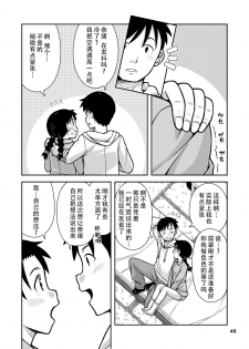 [Hohosome PROJECT (Sora no Shiun] Omoi wa Yuge ni Tsutsumarete | 热气笼罩的爱恋 [Chinese] [柠檬茶汉化组] [Digital] - page 50