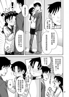 [Hohosome PROJECT (Sora no Shiun] Omoi wa Yuge ni Tsutsumarete | 热气笼罩的爱恋 [Chinese] [柠檬茶汉化组] [Digital] - page 39