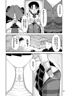 [Hohosome PROJECT (Sora no Shiun] Omoi wa Yuge ni Tsutsumarete | 热气笼罩的爱恋 [Chinese] [柠檬茶汉化组] [Digital] - page 26