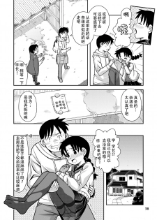 [Hohosome PROJECT (Sora no Shiun] Omoi wa Yuge ni Tsutsumarete | 热气笼罩的爱恋 [Chinese] [柠檬茶汉化组] [Digital] - page 40