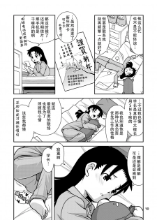 [Hohosome PROJECT (Sora no Shiun] Omoi wa Yuge ni Tsutsumarete | 热气笼罩的爱恋 [Chinese] [柠檬茶汉化组] [Digital] - page 12