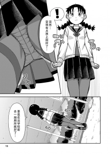 [Hohosome PROJECT (Sora no Shiun] Omoi wa Yuge ni Tsutsumarete | 热气笼罩的爱恋 [Chinese] [柠檬茶汉化组] [Digital] - page 21