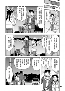 [Hohosome PROJECT (Sora no Shiun] Omoi wa Yuge ni Tsutsumarete | 热气笼罩的爱恋 [Chinese] [柠檬茶汉化组] [Digital] - page 46