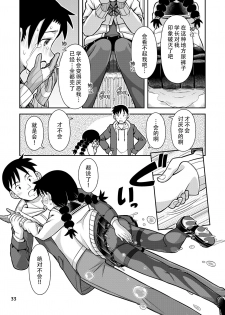 [Hohosome PROJECT (Sora no Shiun] Omoi wa Yuge ni Tsutsumarete | 热气笼罩的爱恋 [Chinese] [柠檬茶汉化组] [Digital] - page 35