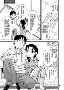 [Hohosome PROJECT (Sora no Shiun] Omoi wa Yuge ni Tsutsumarete | 热气笼罩的爱恋 [Chinese] [柠檬茶汉化组] [Digital] - page 49