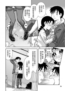 [Hohosome PROJECT (Sora no Shiun] Omoi wa Yuge ni Tsutsumarete | 热气笼罩的爱恋 [Chinese] [柠檬茶汉化组] [Digital] - page 38