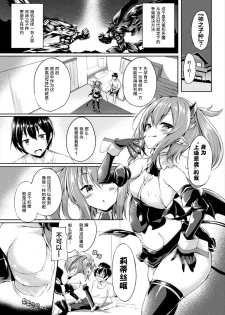 [Tirotata] Tenshi to Akuma no Kodane Wars (COMIC Unreal 2019-10 Vol. 81) [Chinese] [四等两足牲口个人汉化] [Digital] - page 3