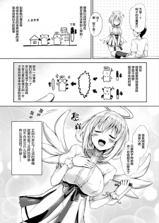 [Tirotata] Tenshi to Akuma no Kodane Wars (COMIC Unreal 2019-10 Vol. 81) [Chinese] [四等两足牲口个人汉化] [Digital] - page 5