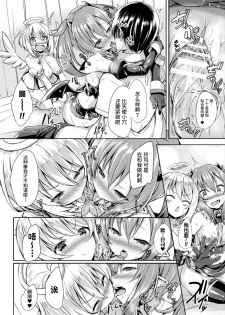 [Tirotata] Tenshi to Akuma no Kodane Wars (COMIC Unreal 2019-10 Vol. 81) [Chinese] [四等两足牲口个人汉化] [Digital] - page 21