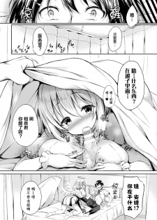 [Tirotata] Tenshi to Akuma no Kodane Wars (COMIC Unreal 2019-10 Vol. 81) [Chinese] [四等两足牲口个人汉化] [Digital] - page 11