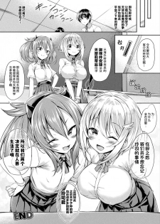 [Tirotata] Tenshi to Akuma no Kodane Wars (COMIC Unreal 2019-10 Vol. 81) [Chinese] [四等两足牲口个人汉化] [Digital] - page 25