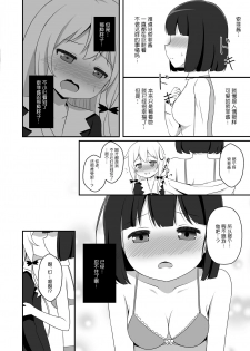 [Handogurippu (nero)] Kyuuketsuki no Himegoto | 吸血鬼的秘密 (Tonari no Kyuuketsuki-san) [Chinese] [千春鸽汉化组] - page 6