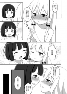 [Handogurippu (nero)] Kyuuketsuki no Himegoto | 吸血鬼的秘密 (Tonari no Kyuuketsuki-san) [Chinese] [千春鸽汉化组] - page 13