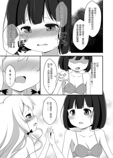 [Handogurippu (nero)] Kyuuketsuki no Himegoto | 吸血鬼的秘密 (Tonari no Kyuuketsuki-san) [Chinese] [千春鸽汉化组] - page 11