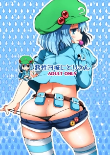 [Watosato (Sugiura Sen)] Akusei Kawashiro Nitori-san (Touhou Project) [Digital] - page 1