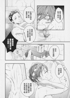 (SUPER25) [B-LUSH (Kaukau)] Naisho no Yofukashi (Free!) [Chinese] [海棠零个人汉化] - page 7