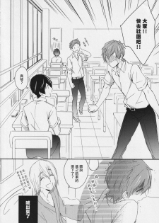 (SUPER25) [B-LUSH (Kaukau)] Naisho no Yofukashi (Free!) [Chinese] [海棠零个人汉化] - page 37