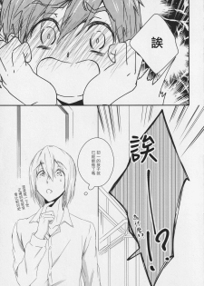 (SUPER25) [B-LUSH (Kaukau)] Naisho no Yofukashi (Free!) [Chinese] [海棠零个人汉化] - page 36