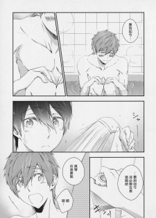 (SUPER25) [B-LUSH (Kaukau)] Naisho no Yofukashi (Free!) [Chinese] [海棠零个人汉化] - page 8