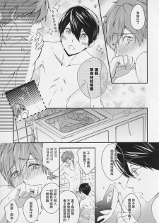 (SUPER25) [B-LUSH (Kaukau)] Naisho no Yofukashi (Free!) [Chinese] [海棠零个人汉化] - page 14